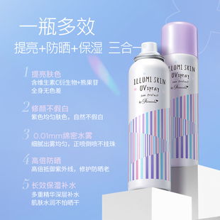 娜丽丝防晒喷雾隔离提亮防紫外线男女通用