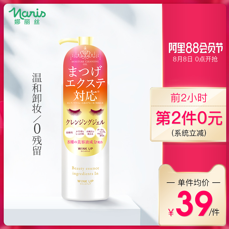 日本娜麗絲眼脣卸妝液 臉部眼脣專用卸妝油卸妝水溫和清潔無刺激