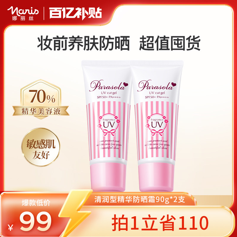 【百亿】娜丽丝防晒霜女面部水润不油腻50倍防紫外线临期至12月