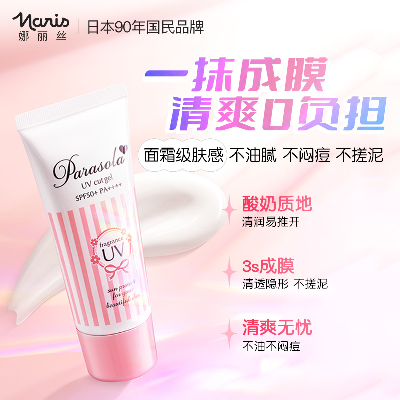 拍2件！娜丽丝防晒霜SPF50+PA++++