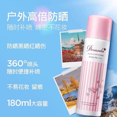 【达人专享】娜丽丝防晒喷雾女户外身体面部防紫外线清爽不油腻