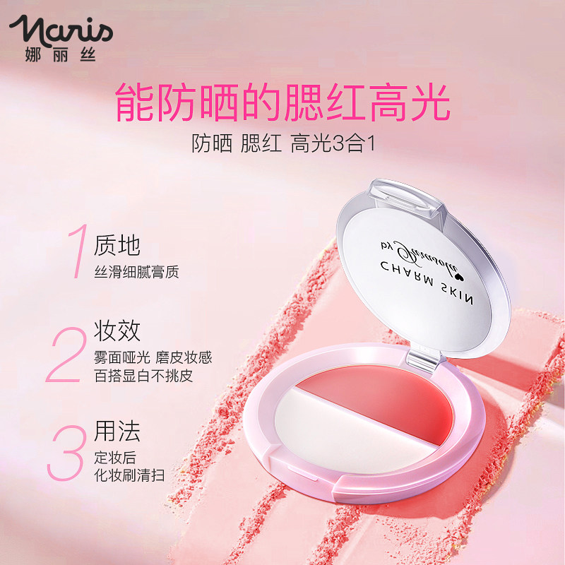 naris腮红自然修容裸妆细闪不飞粉 NARIS娜丽丝海外腮红/胭脂