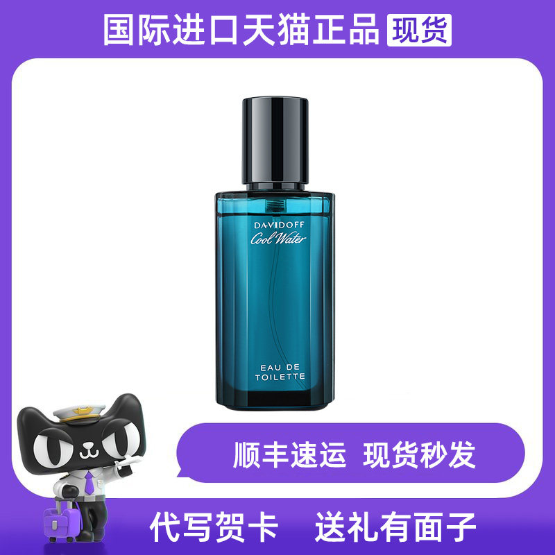 davidoff /大卫杜夫冷水大牌正品 润之生化妆品香水