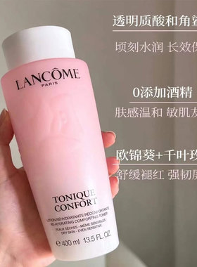 兰蔻粉水柔肤水干皮救星舒缓