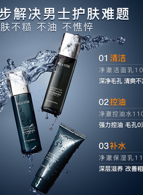 夕碧泉男士护肤品套装补水保湿