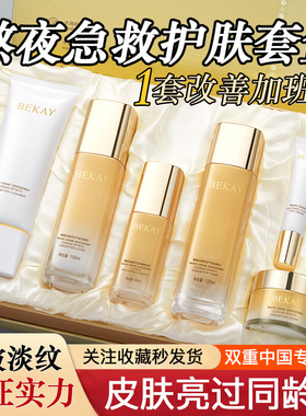 熬夜护肤品套装专用中草药护肤品