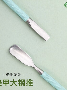 双头去死皮推卸甲大钢推美甲专用