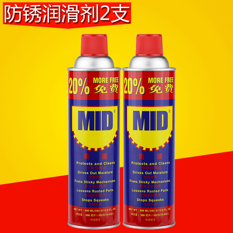 包邮正品美德MID防锈润滑剂防锈油除锈剂防锈剂喷剂500ML（330g）-图1