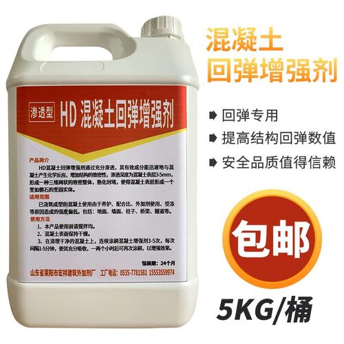 混凝土表面回弹增强剂加强高效砼加强度提升混泥土等级兆帕强度 - 图0