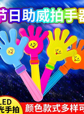 儿童发光拍手玩具拍巴掌小手掌手拍器手拍掌拍手器鼓掌拍拍手玩具