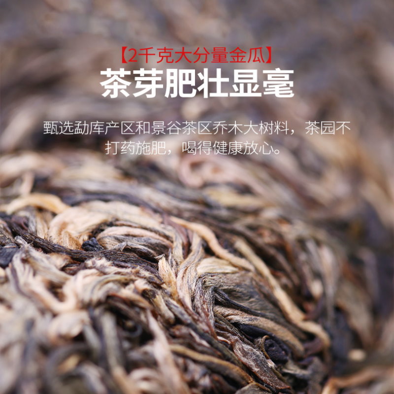 云南普洱茶彩程茶叶2018年印象2千克古树金瓜贡茶沱茶两公斤生茶