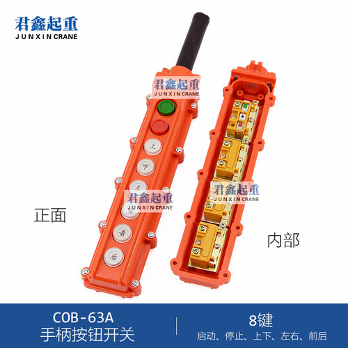 起重机行车操作手柄按钮开关COB型防雨型电动葫芦控制手柄手电门 - 图0