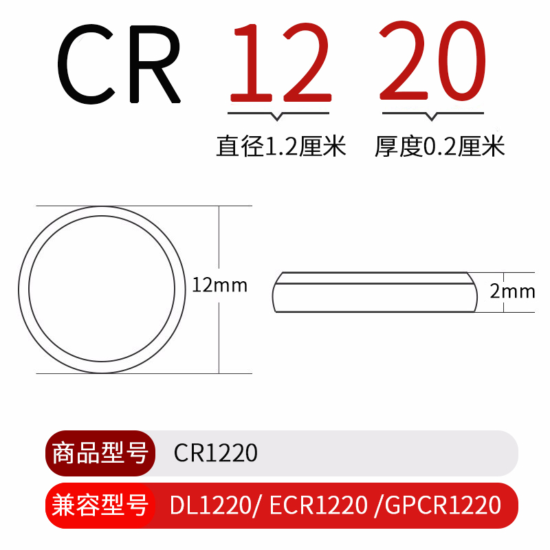 南孚传应CR1220纽扣电池单反起亚悦达汽车钥匙遥控器锂3V石英表用 - 图0