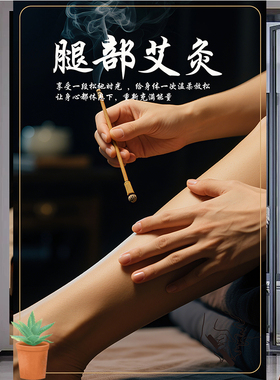 美容院海报广告养生刮痧头疗养生腿部艾灸SPA高清自粘画墙贴定制