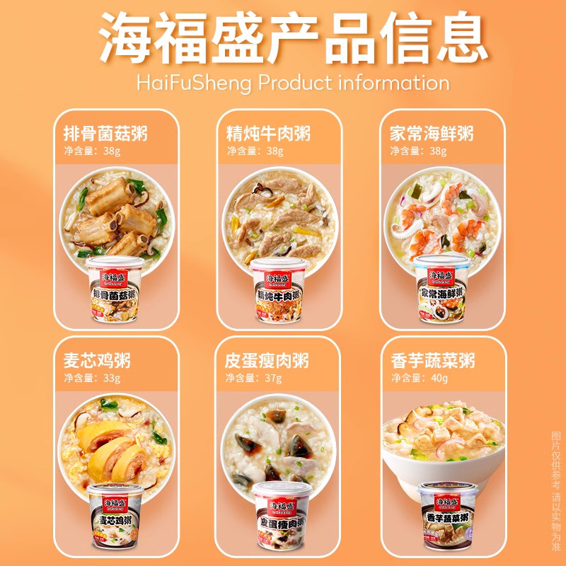 海福盛速食粥冻干粥早餐免煮食品冲泡即食早饭方便营养皮蛋瘦肉粥 - 图2