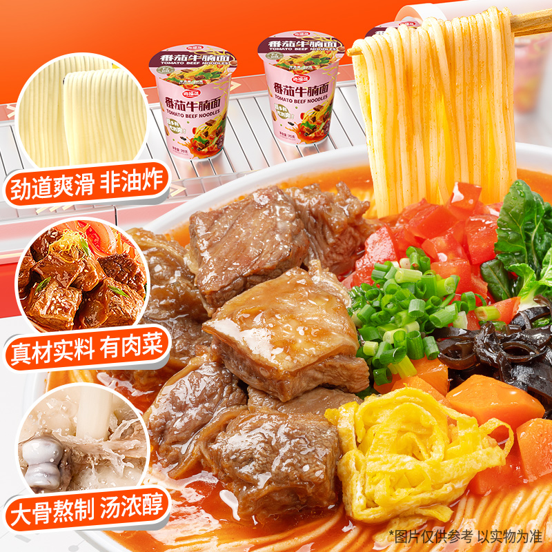 海福盛冻干面非油炸牛肉番茄鸡蛋面杯面方便拉面桶装整箱速食泡面