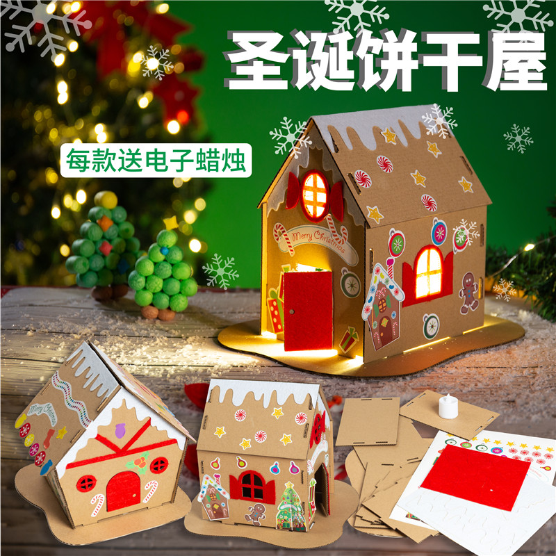 圣诞节儿童手工diy纸盒雪屋装饰饼干屋幼儿园创意粘贴纸板小房子 - 图0