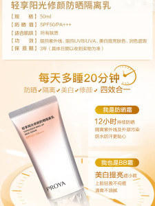 珀莱雅防晒霜50+面部修颜霜二合一防晒美白保湿隔离防紫外线正品