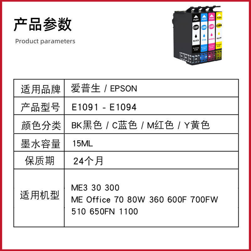 适用爱普生109墨盒ME30 ME300 600F 650FN me1100 510 T1091墨盒 - 图0