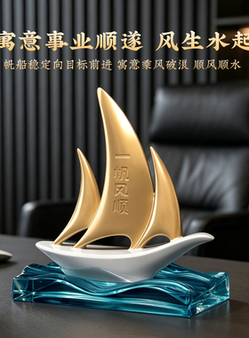 一帆风顺船摆件老板书房办公桌背景柜摆件高档装饰品乔迁开业礼物
