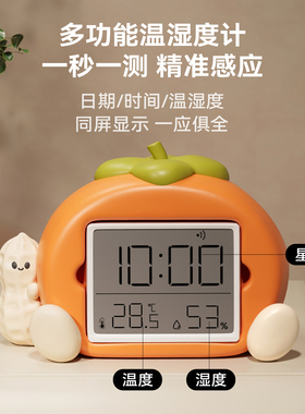柿柿如意桌面电子时钟摆件