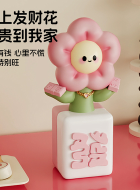 可爱有钱花招财开业桌面摆件