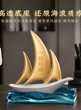 一帆风顺船摆件老板书房办公桌背景柜摆件高档装饰品乔迁开业礼物