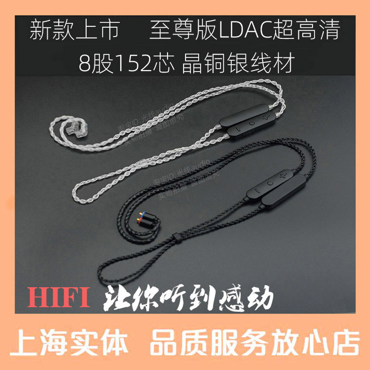 ldac蓝牙线mmcx榭兰图IE900se846 535 215ie80s 0.78 0.75ie40pro-图0