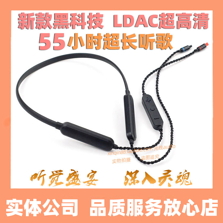 蓝牙升级线耳机线5181LDAC MMCX0.780.75IE900se846 535谢榭兰图-图0