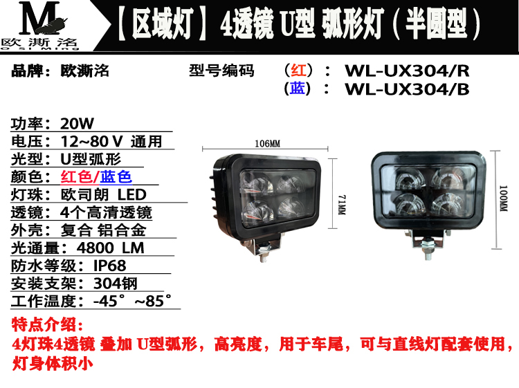 欧澌洺叉车警示灯弧形U型一字红蓝光倒车安全范围区域边界示宽灯-图2
