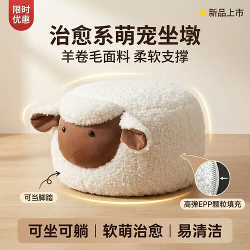 羊墩墩坐墩毛绒云羔抱枕氛围感可爱玩偶坐墩沙发凳子脚踏入门脚凳 - 图2