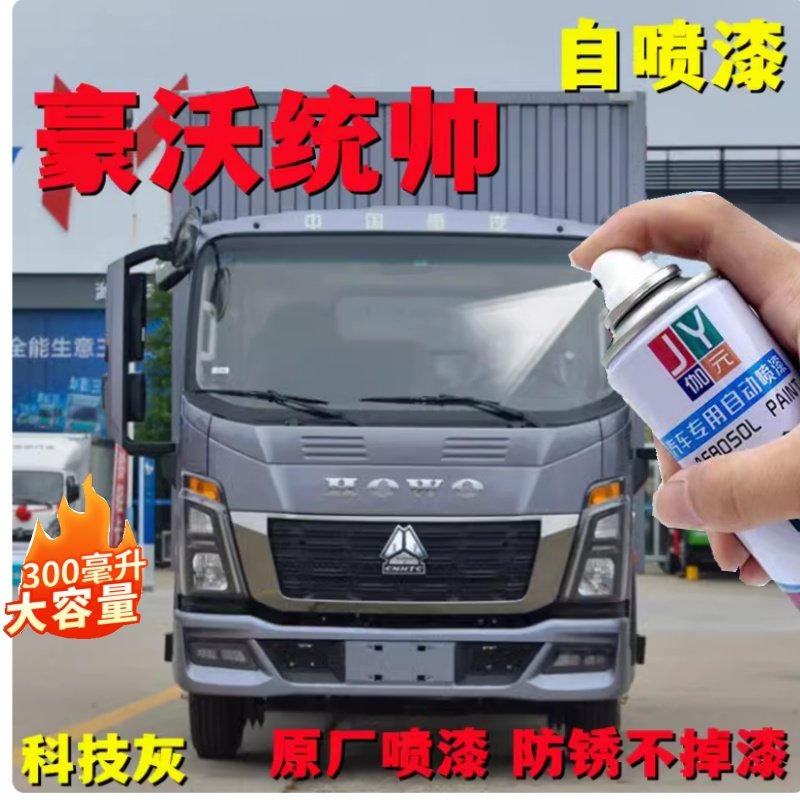 重汽豪沃统帅富贵红自喷漆红色专用科技灰货车漆划痕修复补漆笔,淘宝优惠券,粉丝福利购,淘宝优惠卷