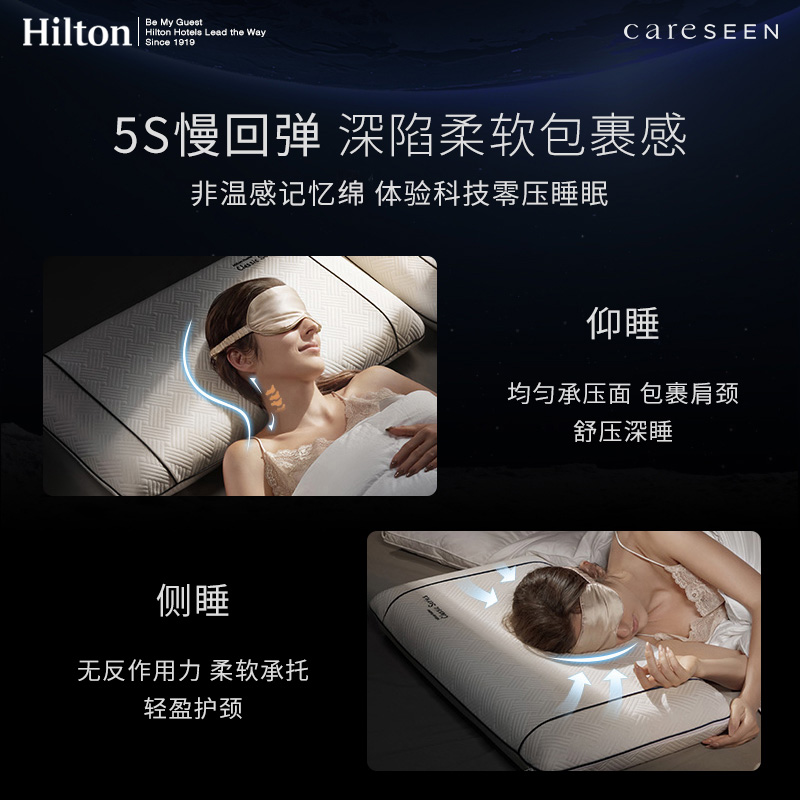 Hilton希尔顿记忆枕头颈椎枕记忆棉枕芯低枕家用枕头套和枕芯一套-图0