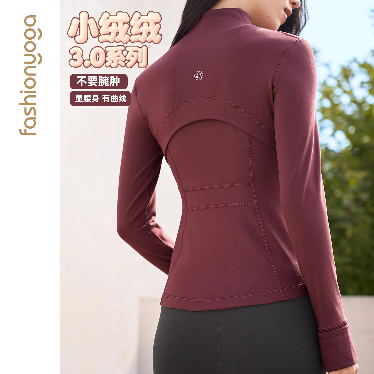 凡圣瑜伽服2025秋新款经典修身显瘦加绒运动健身瑜伽外套F14872,淘宝优惠券,粉丝福利购,淘宝优惠卷