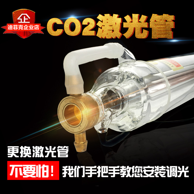 迪菲克co2二氧化碳激光管40w50w80w60w100w130W150切割雕刻机配件-图0