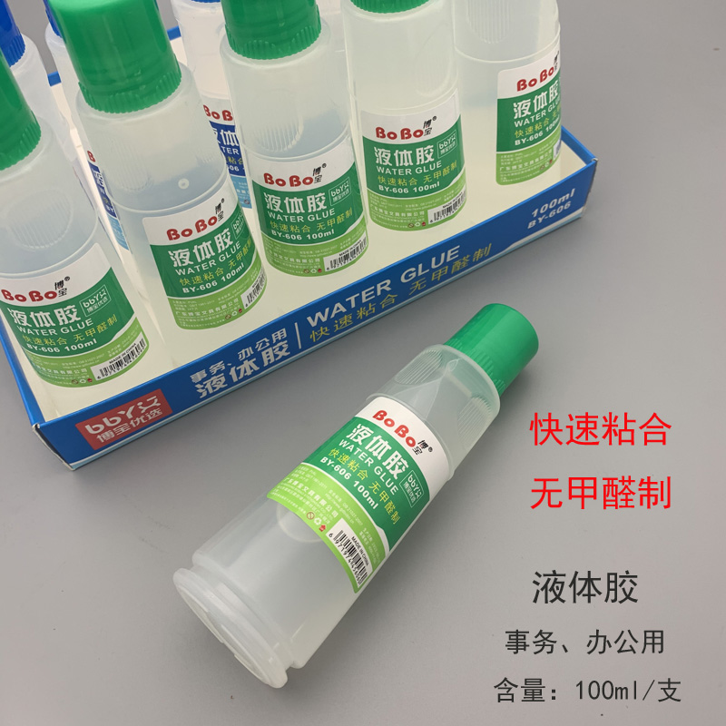 博宝液体办公胶水BOBO文具胶水票据手工快速粘合无甲醛制100豪升 - 图0