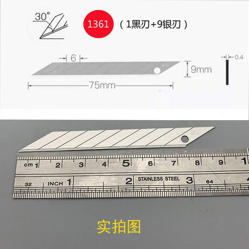 手牌美工刀片1361小号9mm30度汽车贴膜壁纸裁纸维修切割100片包邮 - 图1