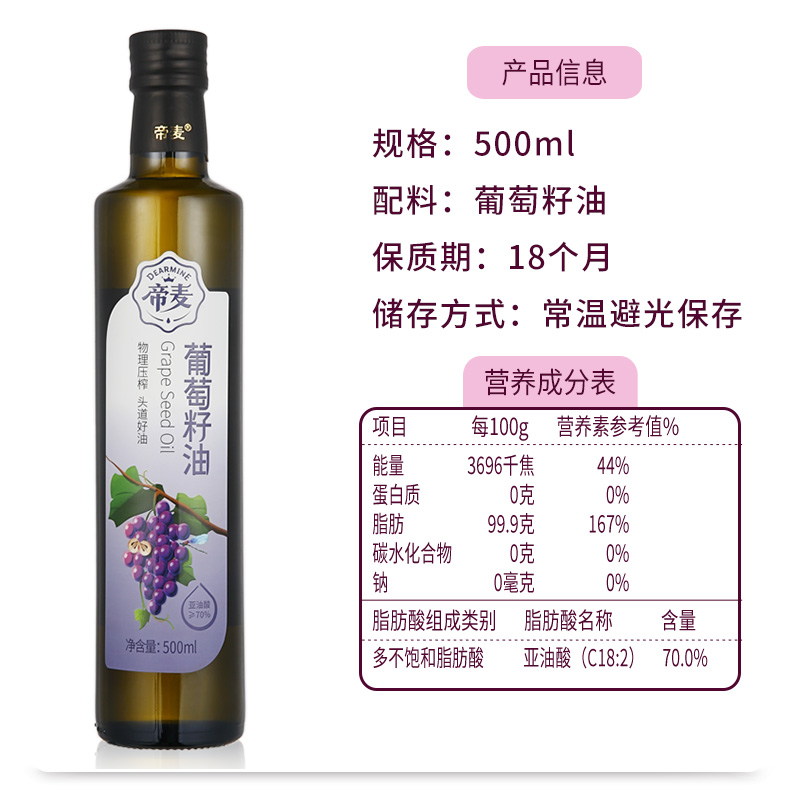 帝麦冷榨葡萄籽油500ml新品葡萄子油热炒食用植物油旗舰店正品 - 图0