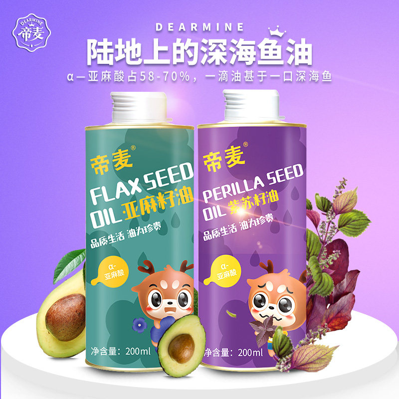 帝麦油牛油果亚麻籽紫苏籽送核桃油 帝麦食用油