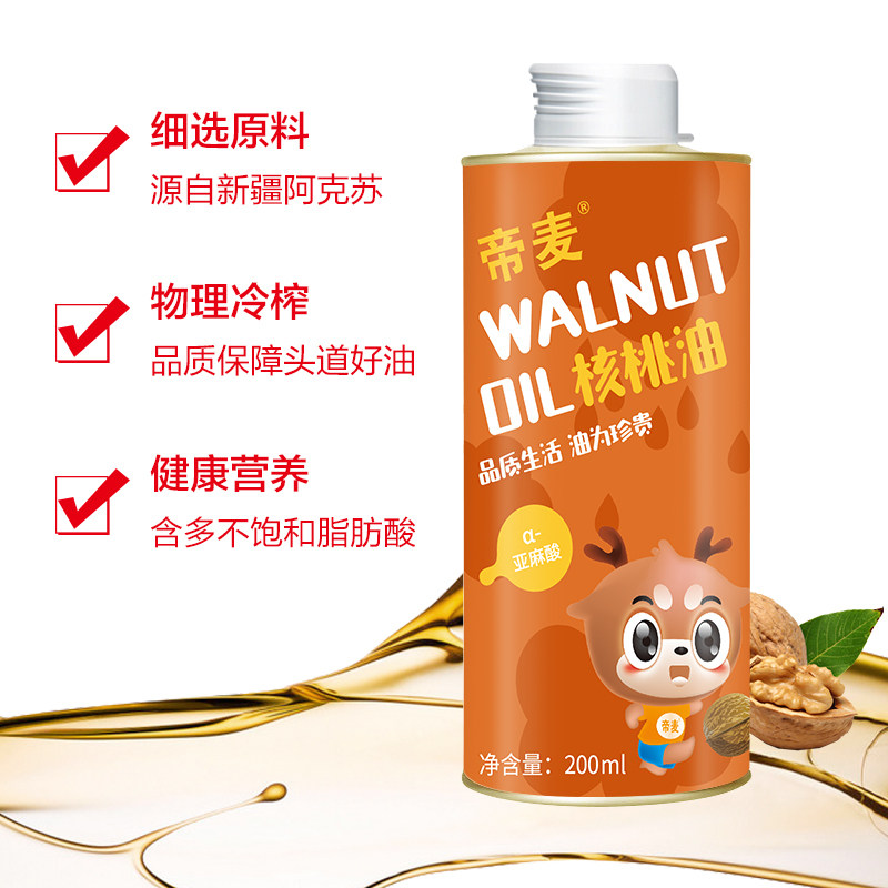 帝麦200ml物理冷榨送婴幼儿核桃油 帝麦核桃油
