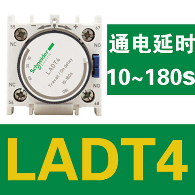 施耐德接触器延时头 LADT0 LADT2 LADT4 LADR0 LADR2 LADR4 LADS2-图3