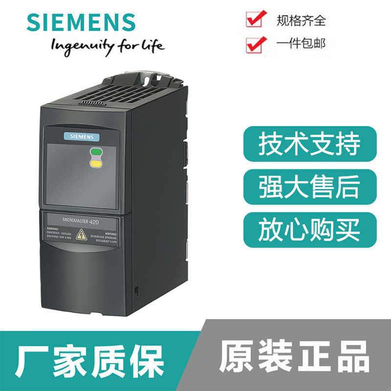 全新6se6420-2ud13-7aa1, 0.37kw mm420变频器无滤波器议价 - 图2