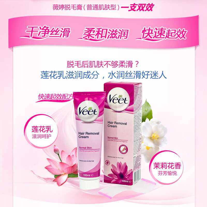 德国直邮薇婷男女全身腋下脱毛膏 Hertie海外脱毛膏
