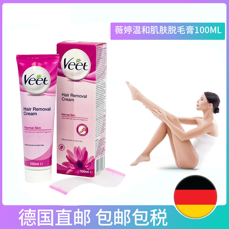 德国直邮薇婷男女全身腋下脱毛膏 Hertie海外脱毛膏