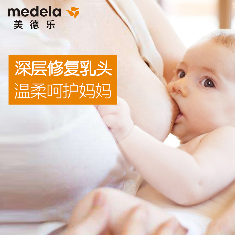 美德乐纯羊脂膏乳头霜乳头皲裂膏滋润修复哺乳期瑞士进口37g - 图1