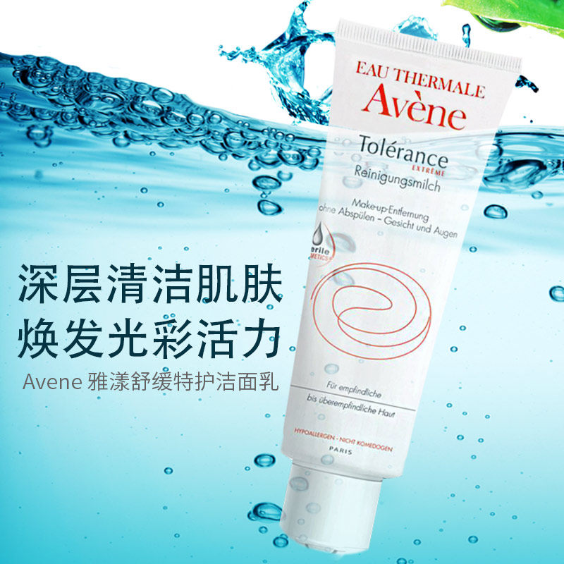 avene修护免洗抗敏感肌温和洁面乳 Hertie海外洁面