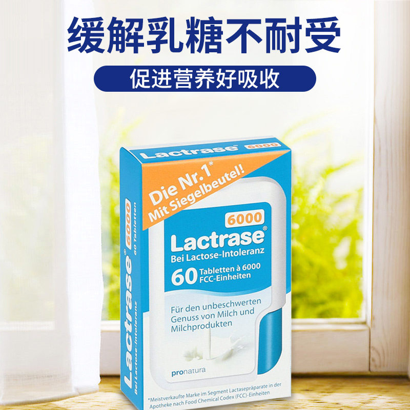 德国lactrase大人乳糖酶片剂乳糖 Hertie海外清凉/调理/奶伴