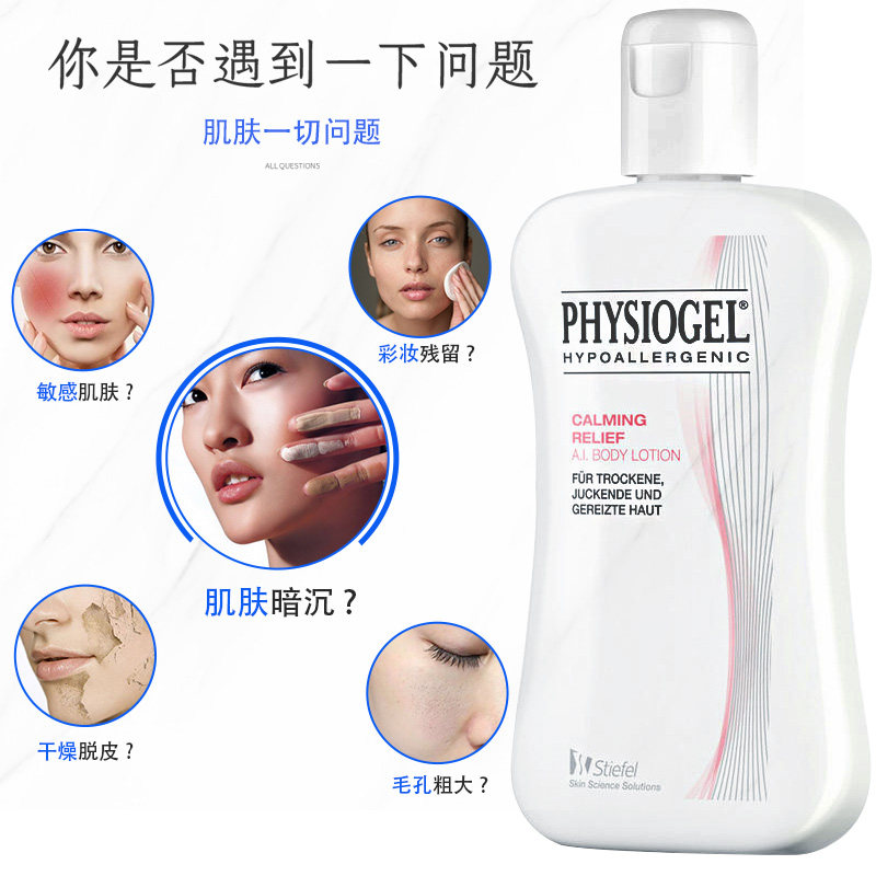 physiogel ai版抗敏感镇静身体乳液 Hertie海外身体乳/霜