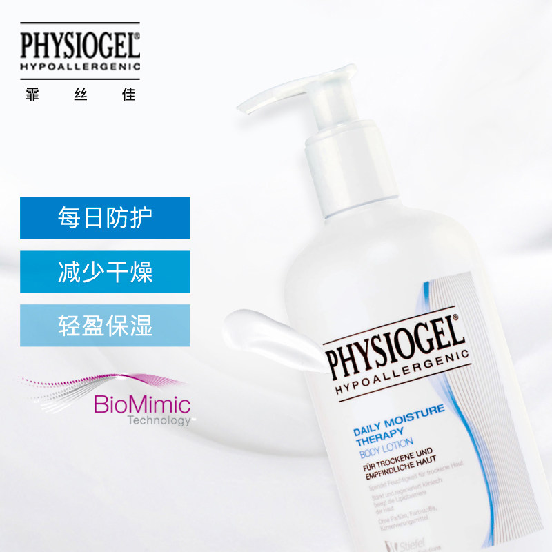 physiogel保湿乳液敏感肌润肤露 debabyartikel海外身体乳/霜