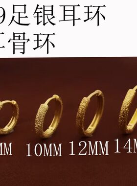 纯银黄金色耳环女生养耳洞耳圈男